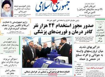 صفحه اول روزنامه‌های شنبه ۸ دی‌ماه ۱۴۰۳