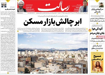 صفحه اول روزنامه‌های شنبه ۸ دی‌ماه ۱۴۰۳