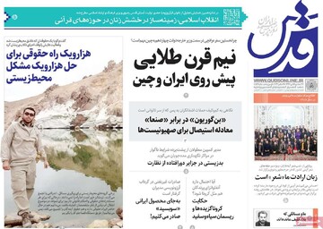 صفحه اول روزنامه‌های شنبه ۸ دی‌ماه ۱۴۰۳