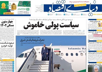 صفحه اول روزنامه‌های شنبه ۸ دی‌ماه ۱۴۰۳