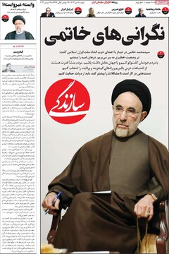 صفحه اول روزنامه‌های شنبه ۸ دی‌ماه ۱۴۰۳