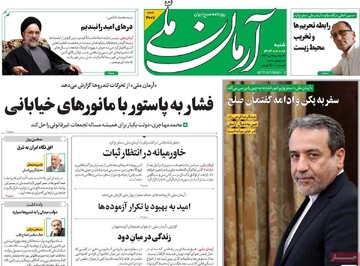 صفحه اول روزنامه‌های شنبه ۸ دی‌ماه ۱۴۰۳