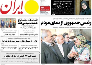 صفحه اول روزنامه‌های شنبه ۸ دی‌ماه ۱۴۰۳