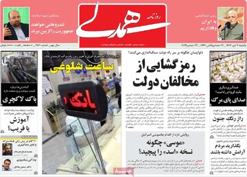 صفحه اول روزنامه‌های یک‌شنبه ۹ دی‌ماه ۱۴۰۳