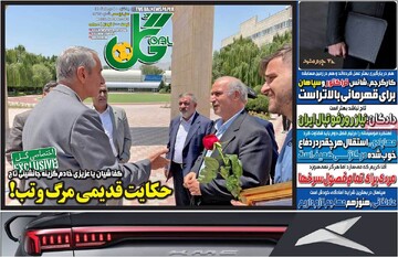 صفحه اول روزنامه‌های یک‌شنبه ۹ دی‌ماه ۱۴۰۳