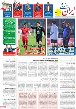 صفحه اول روزنامه‌های یک‌شنبه ۹ دی‌ماه ۱۴۰۳
