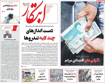 صفحه اول روزنامه‌های یک‌شنبه ۹ دی‌ماه ۱۴۰۳