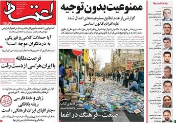 صفحه اول روزنامه‌های یک‌شنبه ۹ دی‌ماه ۱۴۰۳