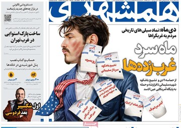 صفحه اول روزنامه‌های یک‌شنبه ۹ دی‌ماه ۱۴۰۳