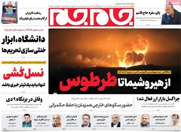 صفحه اول روزنامه‌های یک‌شنبه ۹ دی‌ماه ۱۴۰۳