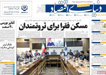 صفحه اول روزنامه‌های یک‌شنبه ۹ دی‌ماه ۱۴۰۳
