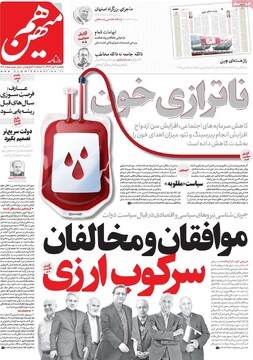 صفحه اول روزنامه‌های یک‌شنبه ۹ دی‌ماه ۱۴۰۳