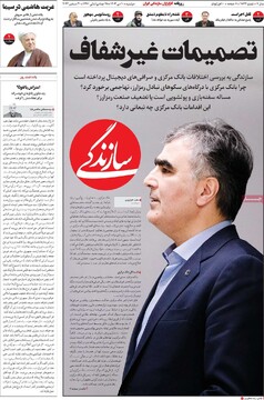 صفحه اول روزنامه‌های دوشنبه ۱۰ دی‌ماه ۱۴۰۳