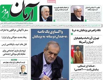 صفحه اول روزنامه‌های دوشنبه ۱۰ دی‌ماه ۱۴۰۳