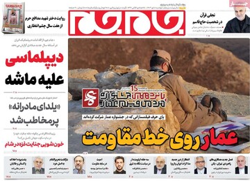 صفحه اول روزنامه‌های دوشنبه ۱۰ دی‌ماه ۱۴۰۳