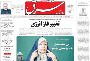 صفحه اول روزنامه‌های دوشنبه ۱۰ دی‌ماه ۱۴۰۳