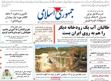 صفحه اول روزنامه‌های دوشنبه ۱۰ دی‌ماه ۱۴۰۳
