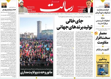 صفحه اول روزنامه‌های دوشنبه ۱۰ دی‌ماه ۱۴۰۳