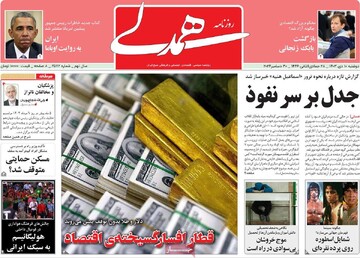 صفحه اول روزنامه‌های دوشنبه ۱۰ دی‌ماه ۱۴۰۳