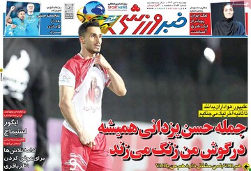 صفحه اول روزنامه‌های دوشنبه ۱۰ دی‌ماه ۱۴۰۳