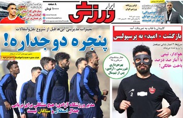 صفحه اول روزنامه‌های دوشنبه ۱۰ دی‌ماه ۱۴۰۳