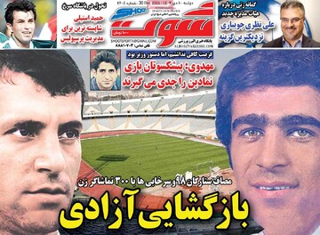 صفحه اول روزنامه‌های دوشنبه ۱۰ دی‌ماه ۱۴۰۳