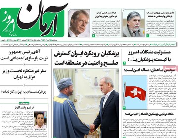 صفحه اول روزنامه‌های سه‌شنبه ۱۱ دی‌ماه ۱۴۰۳