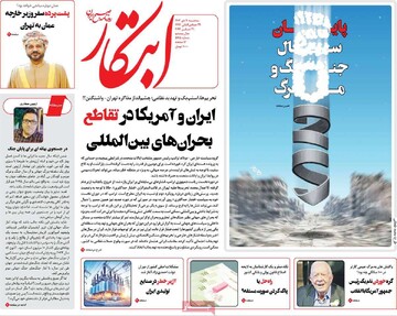 صفحه اول روزنامه‌های سه‌شنبه ۱۱ دی‌ماه ۱۴۰۳