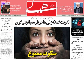 صفحه اول روزنامه‌های سه‌شنبه ۱۱ دی‌ماه ۱۴۰۳