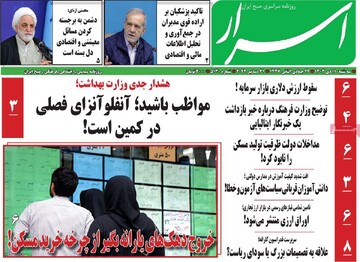 صفحه اول روزنامه‌های سه‌شنبه ۱۱ دی‌ماه ۱۴۰۳
