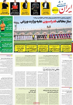 صفحه اول روزنامه‌های سه‌شنبه ۱۱ دی‌ماه ۱۴۰۳