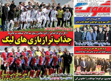 صفحه اول روزنامه‌های سه‌شنبه ۱۱ دی‌ماه ۱۴۰۳