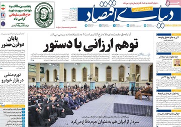 صفحه اول روزنامه‌های پنجشنبه ۱۳ دی‌ماه ۱۴۰۳