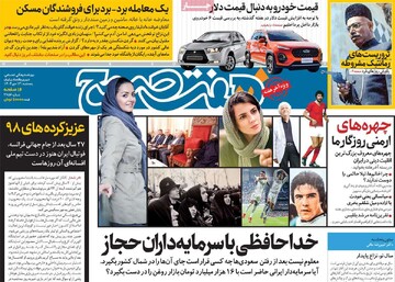 صفحه اول روزنامه‌های پنجشنبه ۱۳ دی‌ماه ۱۴۰۳