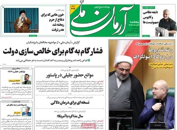 صفحه اول روزنامه‌های پنجشنبه ۱۳ دی‌ماه ۱۴۰۳