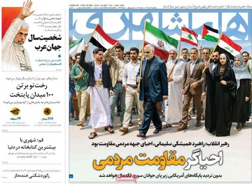 صفحه اول روزنامه‌های پنجشنبه ۱۳ دی‌ماه ۱۴۰۳