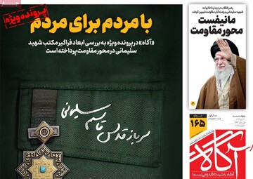 صفحه اول روزنامه‌های پنجشنبه ۱۳ دی‌ماه ۱۴۰۳