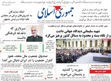 صفحه اول روزنامه‌های پنجشنبه ۱۳ دی‌ماه ۱۴۰۳