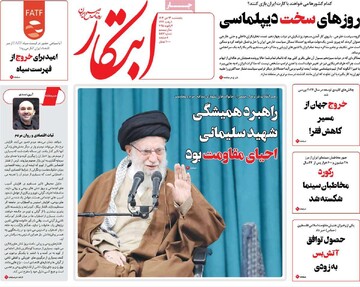 صفحه اول روزنامه‌های پنجشنبه ۱۳ دی‌ماه ۱۴۰۳