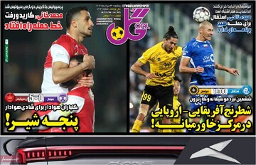 صفحه اول روزنامه‌های پنجشنبه ۱۳ دی‌ماه ۱۴۰۳