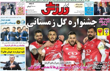 صفحه اول روزنامه‌های پنجشنبه ۱۳ دی‌ماه ۱۴۰۳