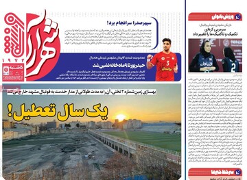 صفحه اول روزنامه‌های پنجشنبه ۱۳ دی‌ماه ۱۴۰۳