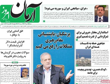 صفحه اول روزنامه‌های شنبه ۱۵ دی‌ماه ۱۴۰۳