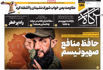 صفحه اول روزنامه‌های شنبه ۱۵ دی‌ماه ۱۴۰۳