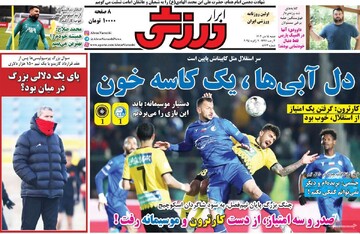 صفحه اول روزنامه‌های شنبه ۱۵ دی‌ماه ۱۴۰۳