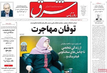 صفحه اول روزنامه‌های شنبه ۱۵ دی‌ماه ۱۴۰۳