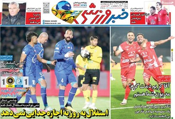 صفحه اول روزنامه‌های شنبه ۱۵ دی‌ماه ۱۴۰۳