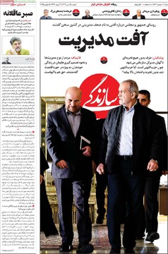 صفحه اول روزنامه‌های شنبه ۱۵ دی‌ماه ۱۴۰۳