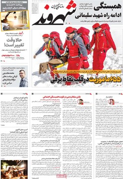 صفحه اول روزنامه‌های شنبه ۱۵ دی‌ماه ۱۴۰۳