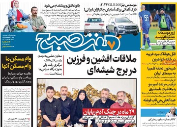 صفحه اول روزنامه‌های شنبه ۱۵ دی‌ماه ۱۴۰۳